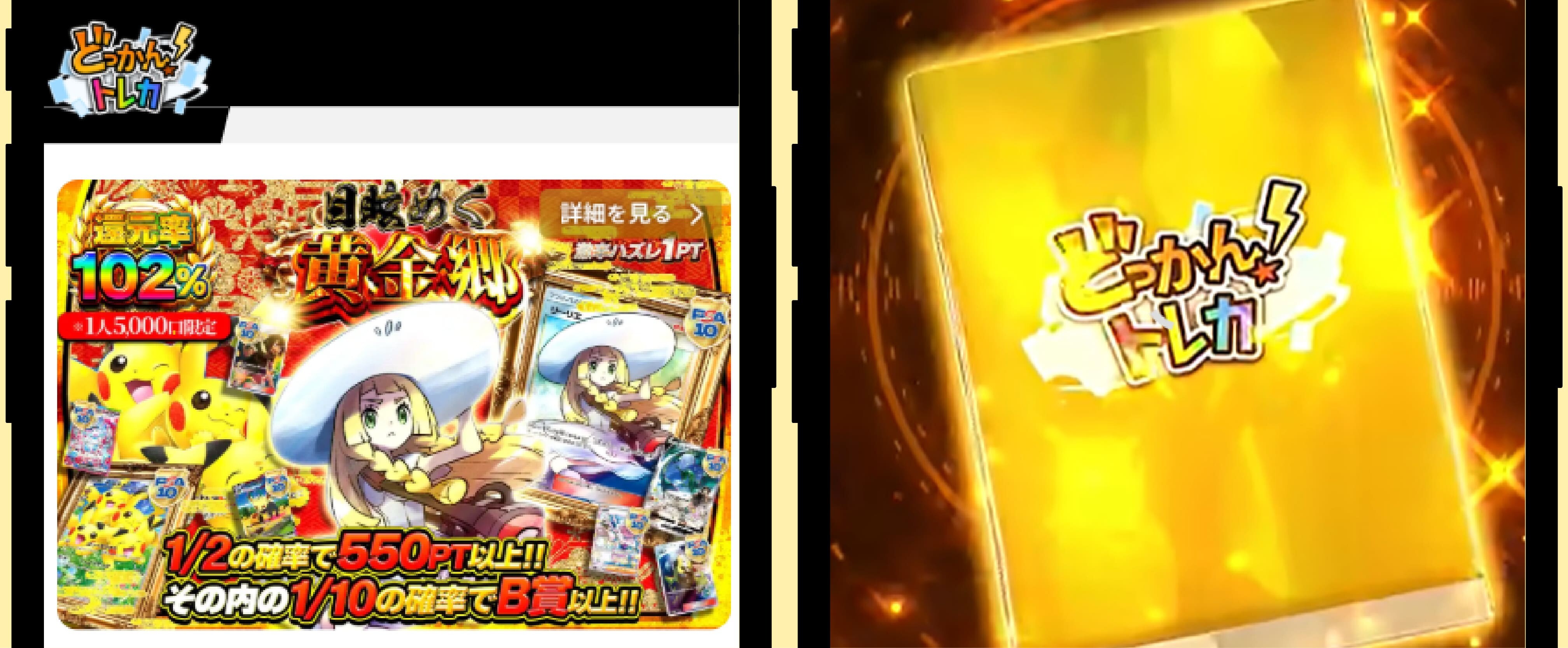 どっかん！トレカ サービス画像