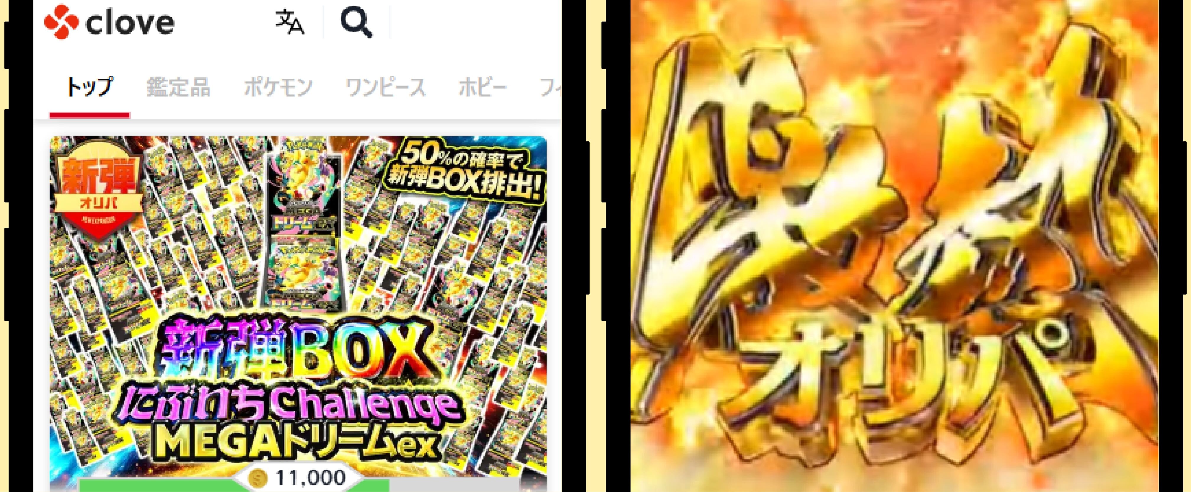 cloveオリパ サービス画像