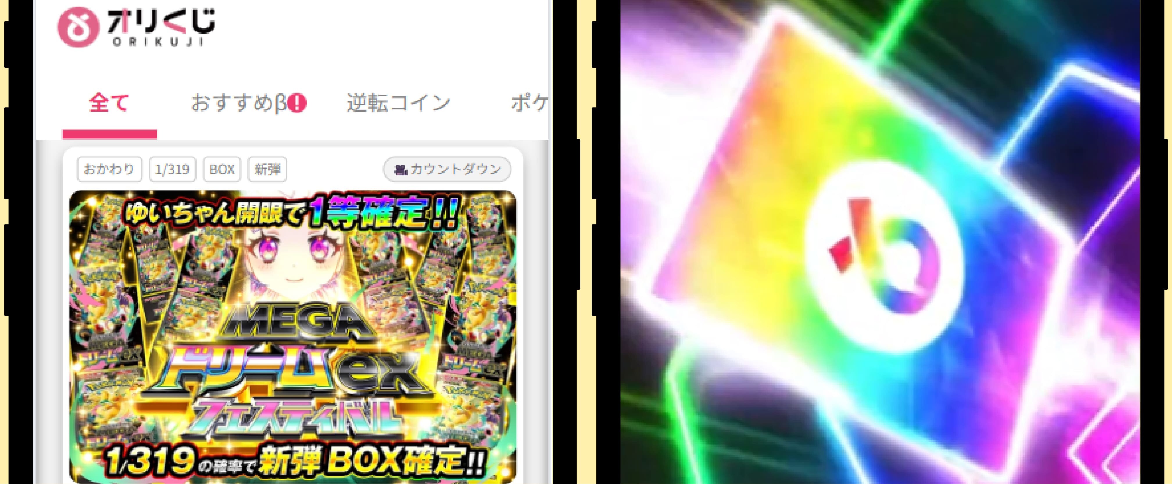 商材解説_オリくじ