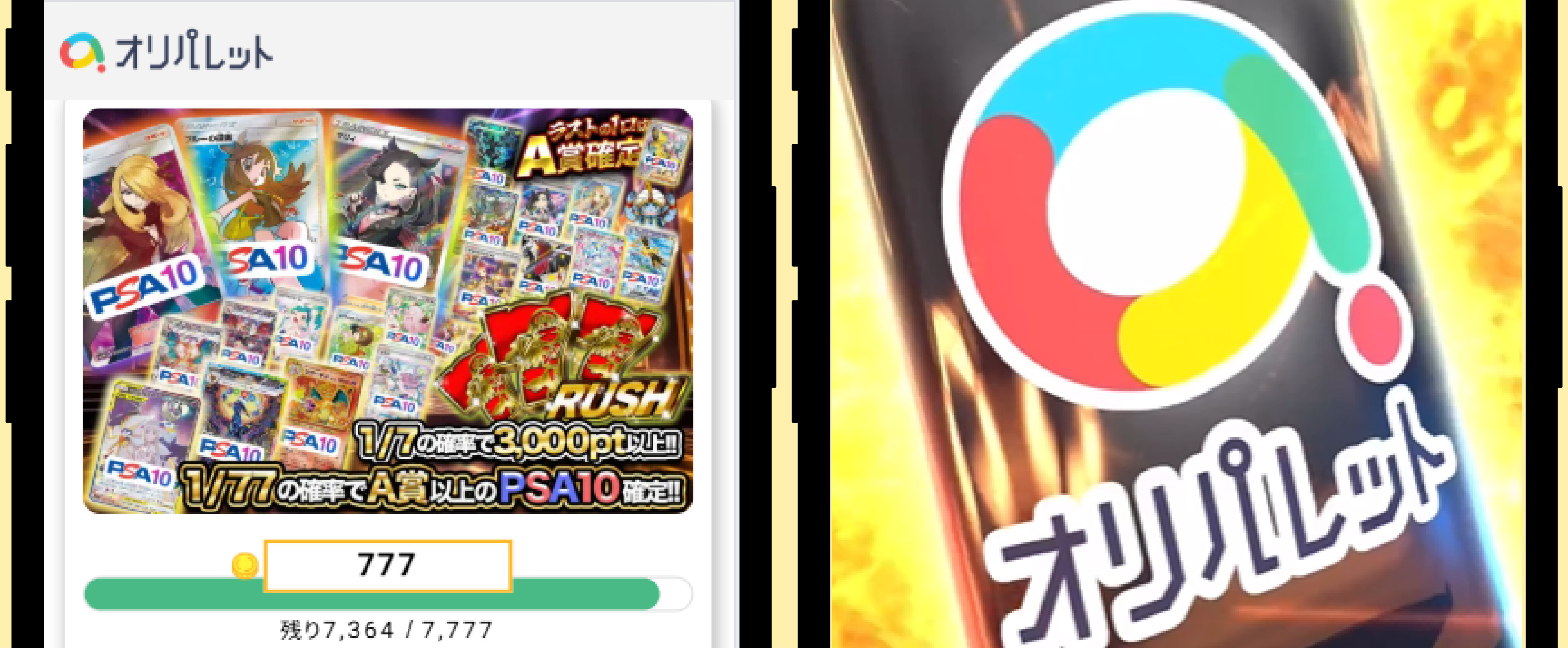 オリパレット サービス画像