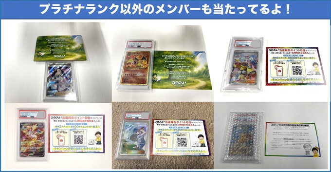 DOPA当選報告プラチナメンバー以外