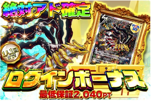 ログインボーナス どっかん！トレカ