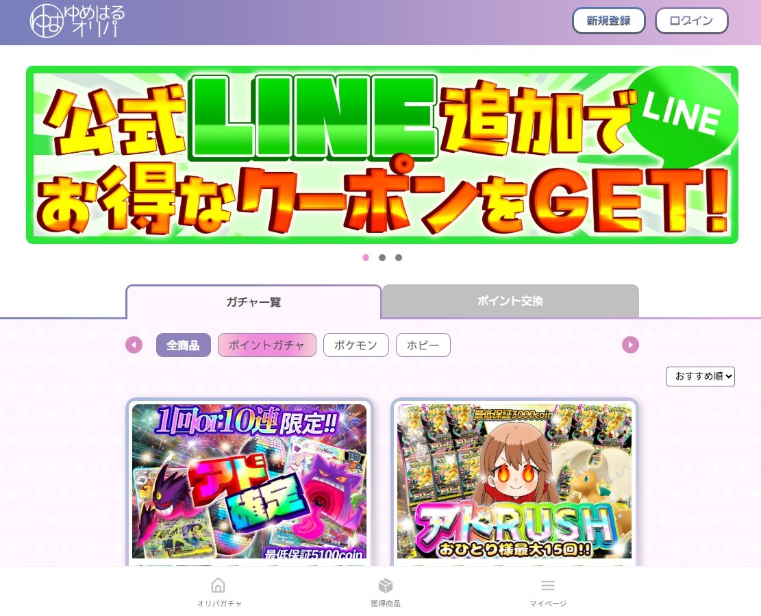 ゆめはるオリパ トップ