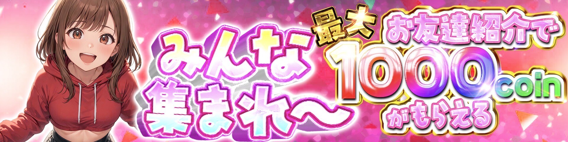 ゆめはるオリパ 友達紹介