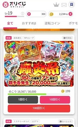 オリくじ低額小口ガチャ引いてみた