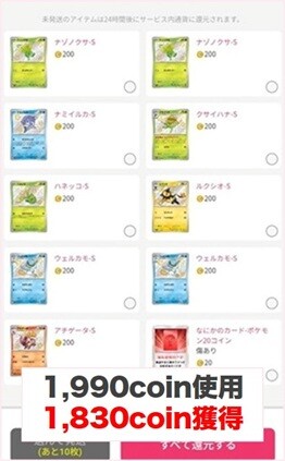 オリくじ低額小口ガチャ結果1,830coin