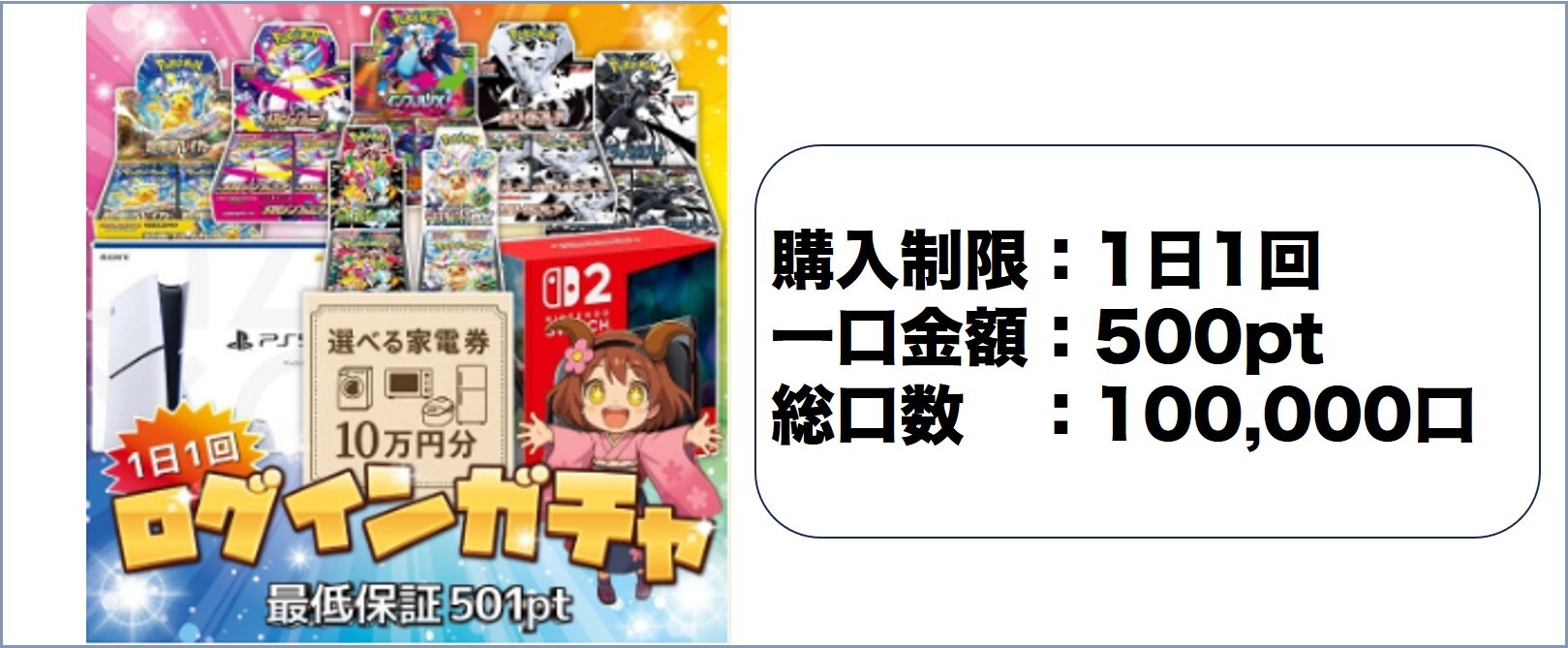 アド確ログインガチャ