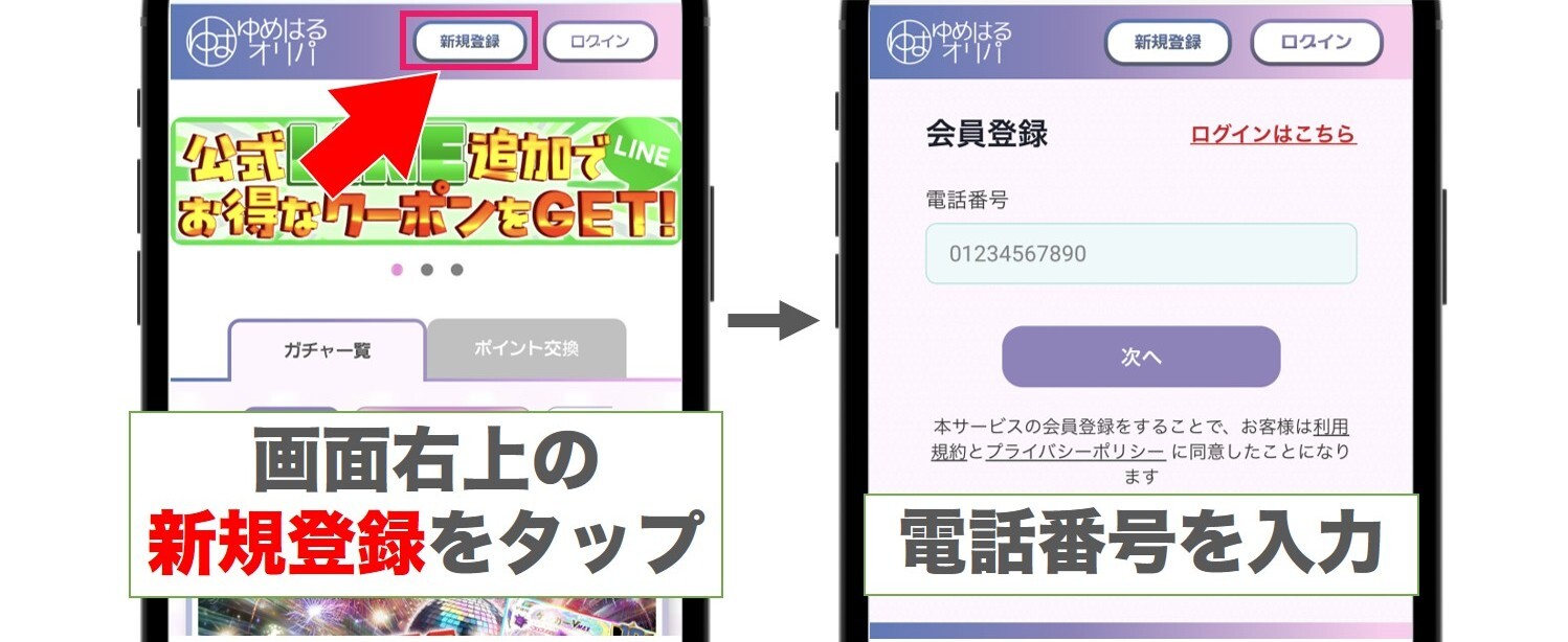 ゆめはるオリパ 登録手順 公式サイトにアクセス