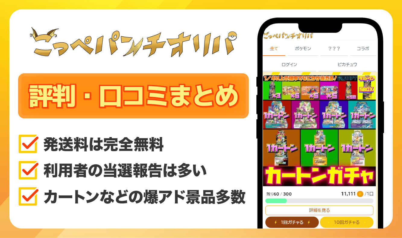 こっぺパンチオリパ_評判口コミアイキャッチ1202