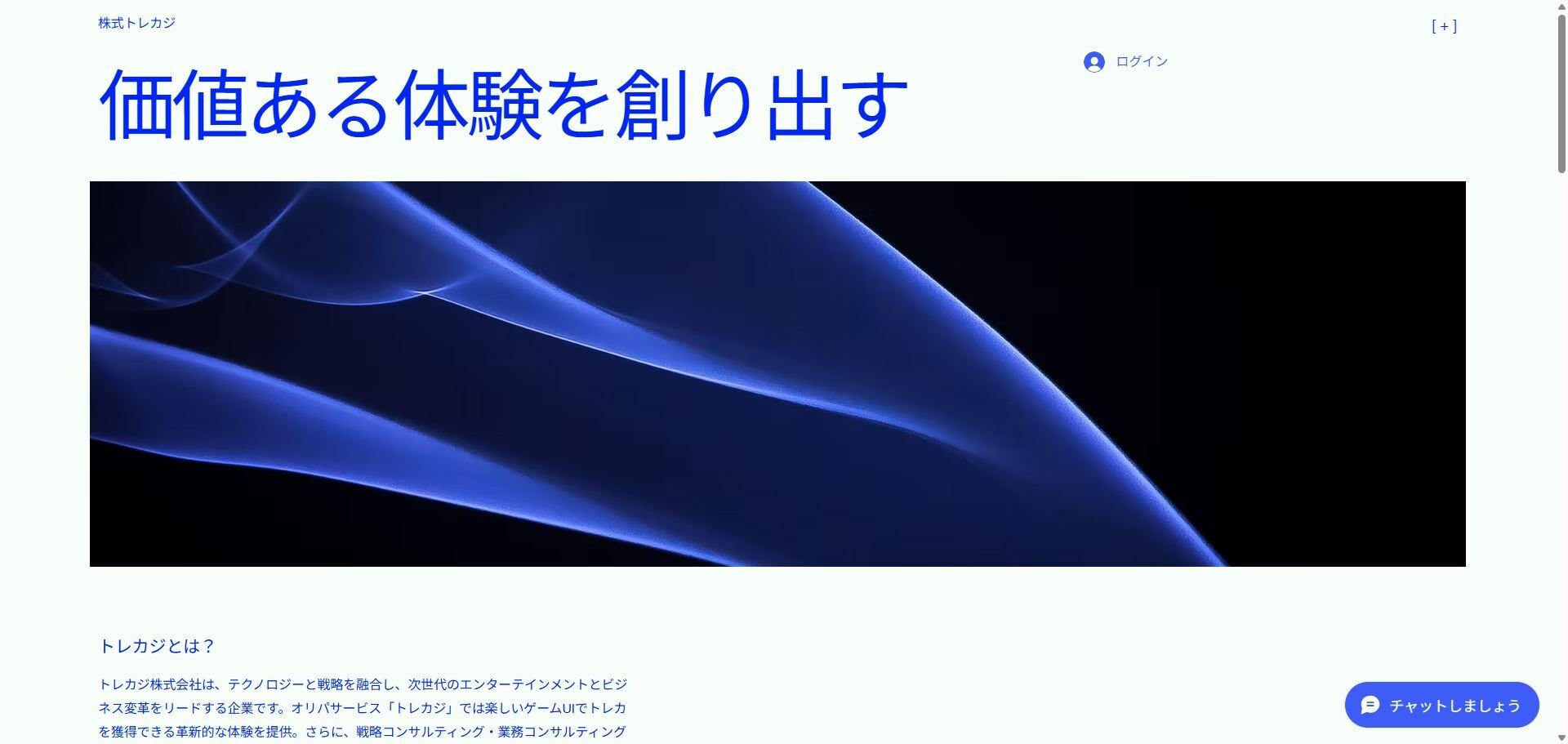 株式会社トレカジ ホームページ