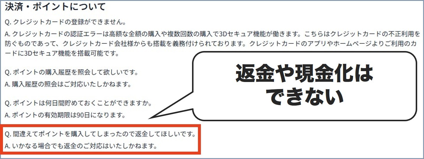 返金できない どっかん!トレカ