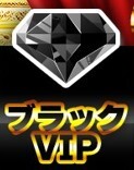 どっかん!トレカ ブラックVIP