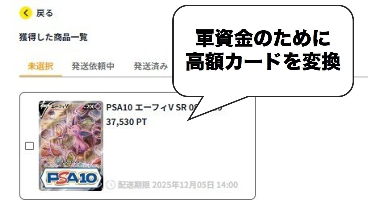 不要カード変換