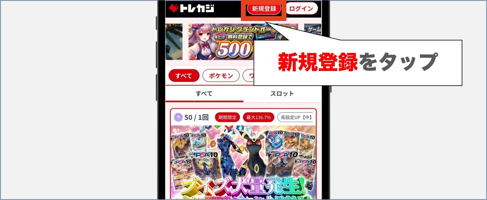 トレカジ 公式サイトにアクセス
