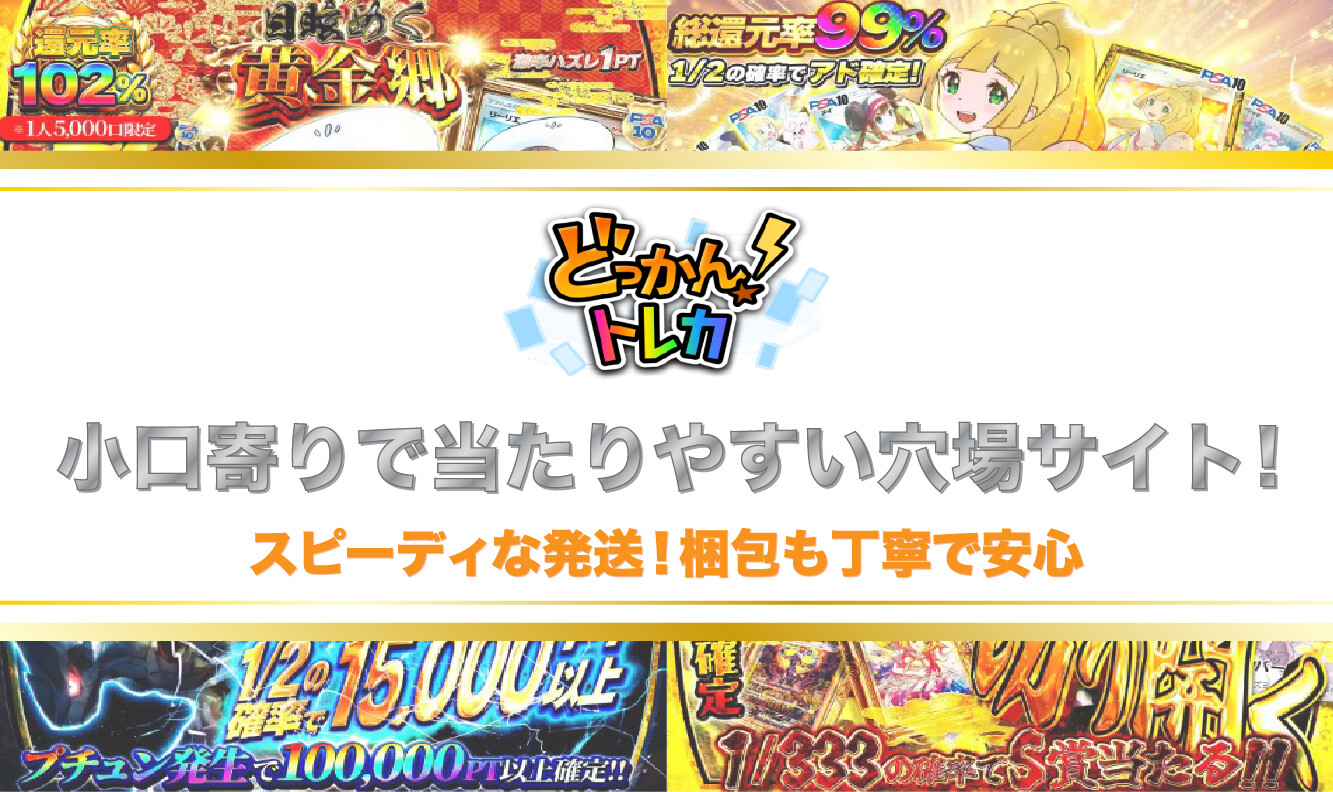 どっかんトレカ_h2直下