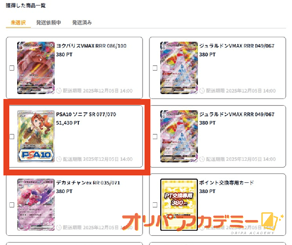 どっかん!トレカ 当たりはしっかり入っている①