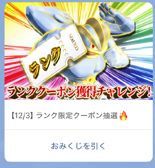 どっかん！トレカ LINEクーポン①