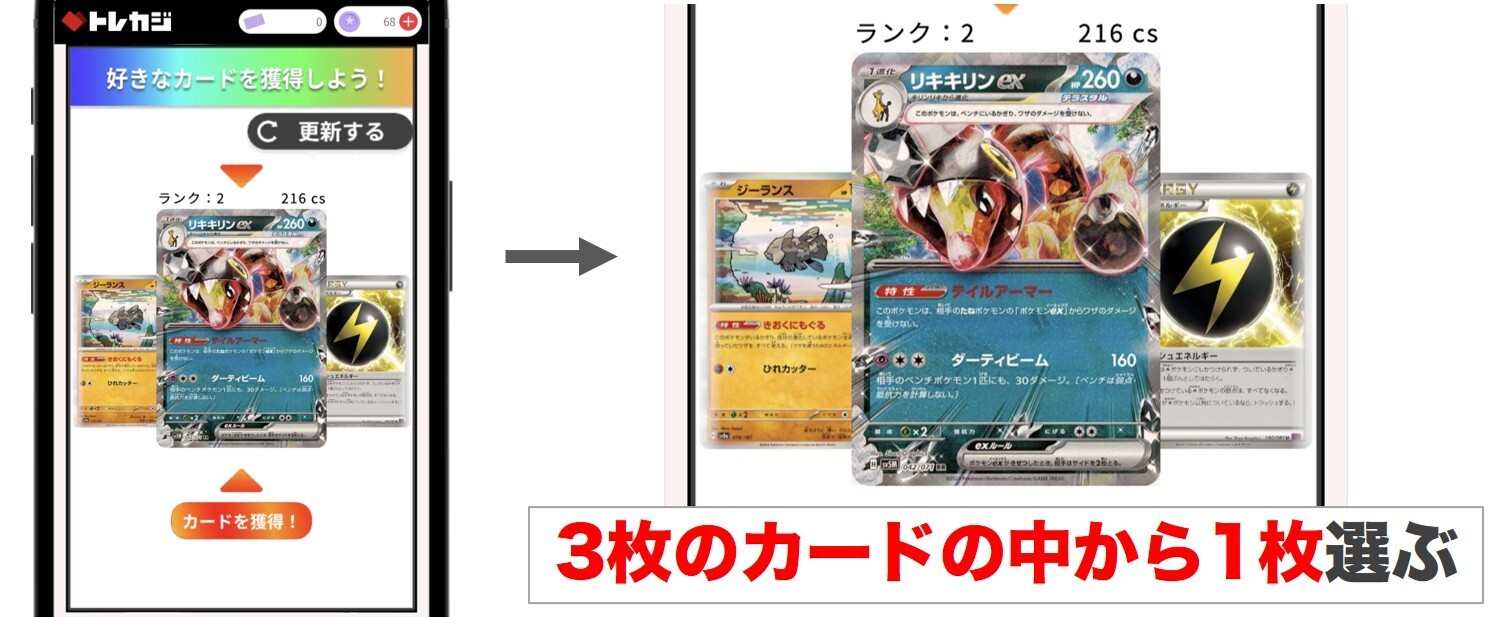 獲得するカードを自分で選べる