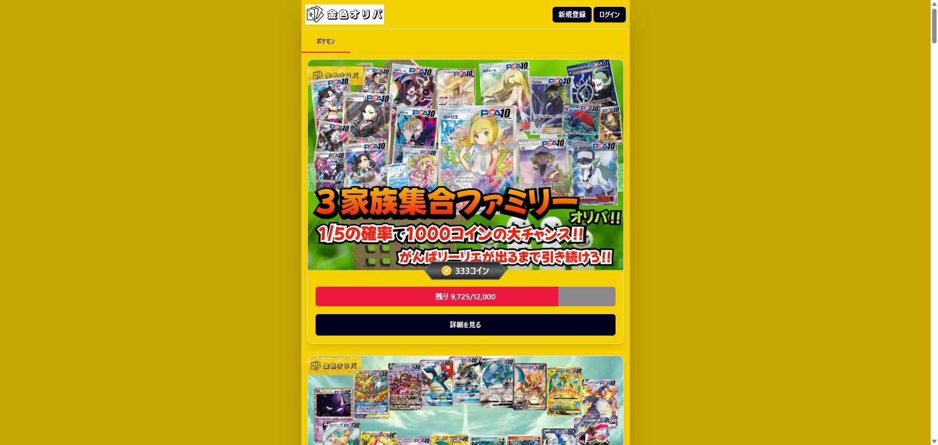 金色オリパ トップ