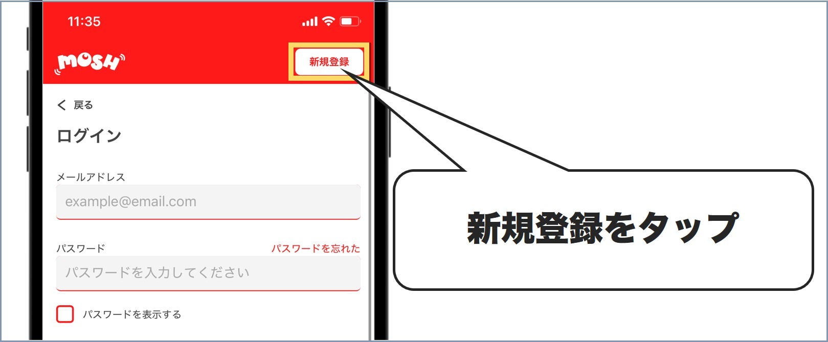 MOSHオリパ会員登録2