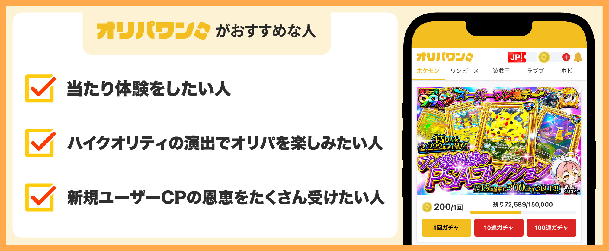 オリパワンがおすすめな人の特徴