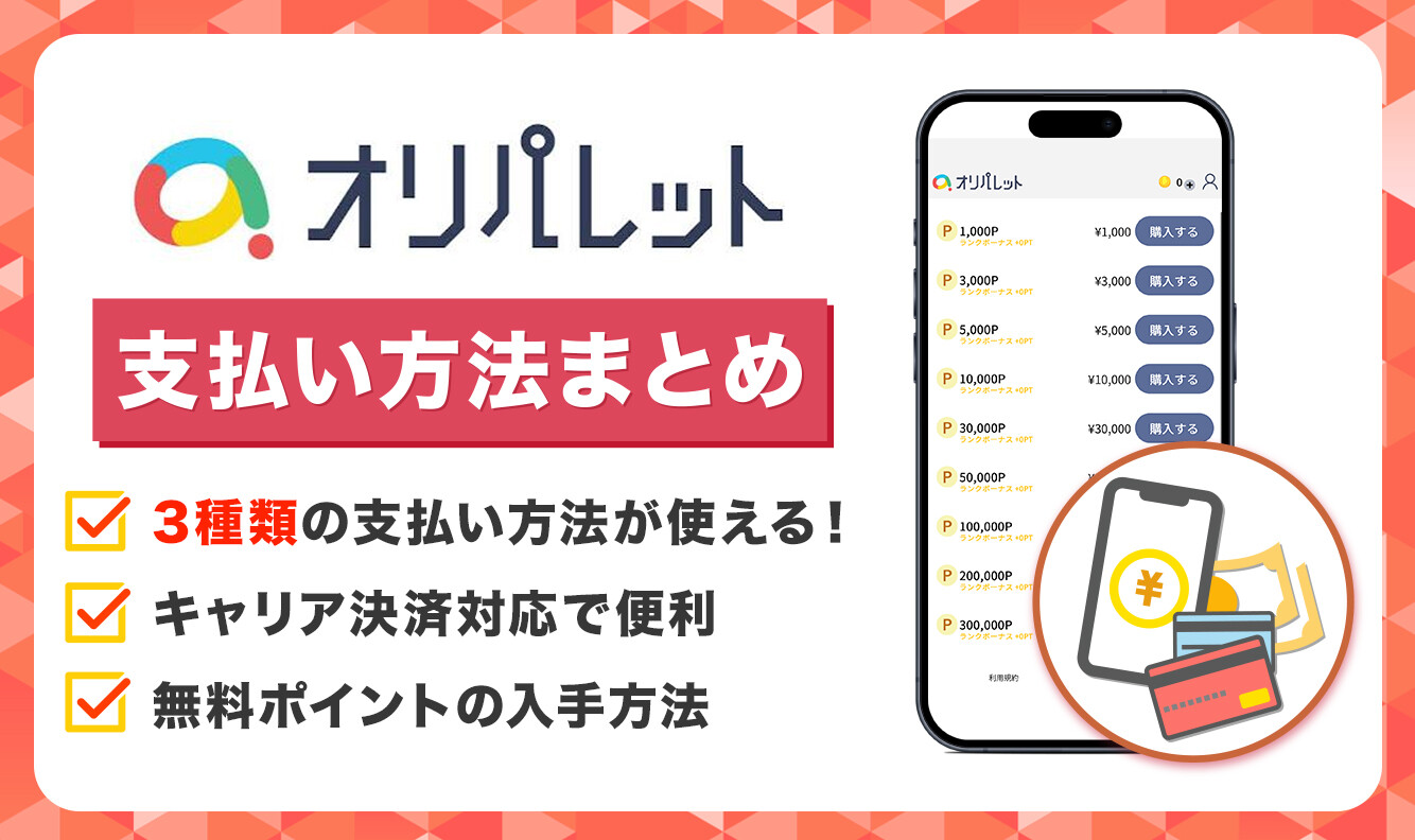 オリパレット 料金 アイキャッチ