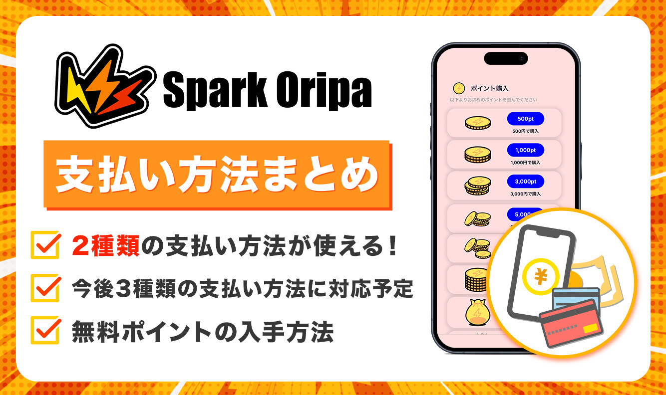 スパークオリパアイキャッチ