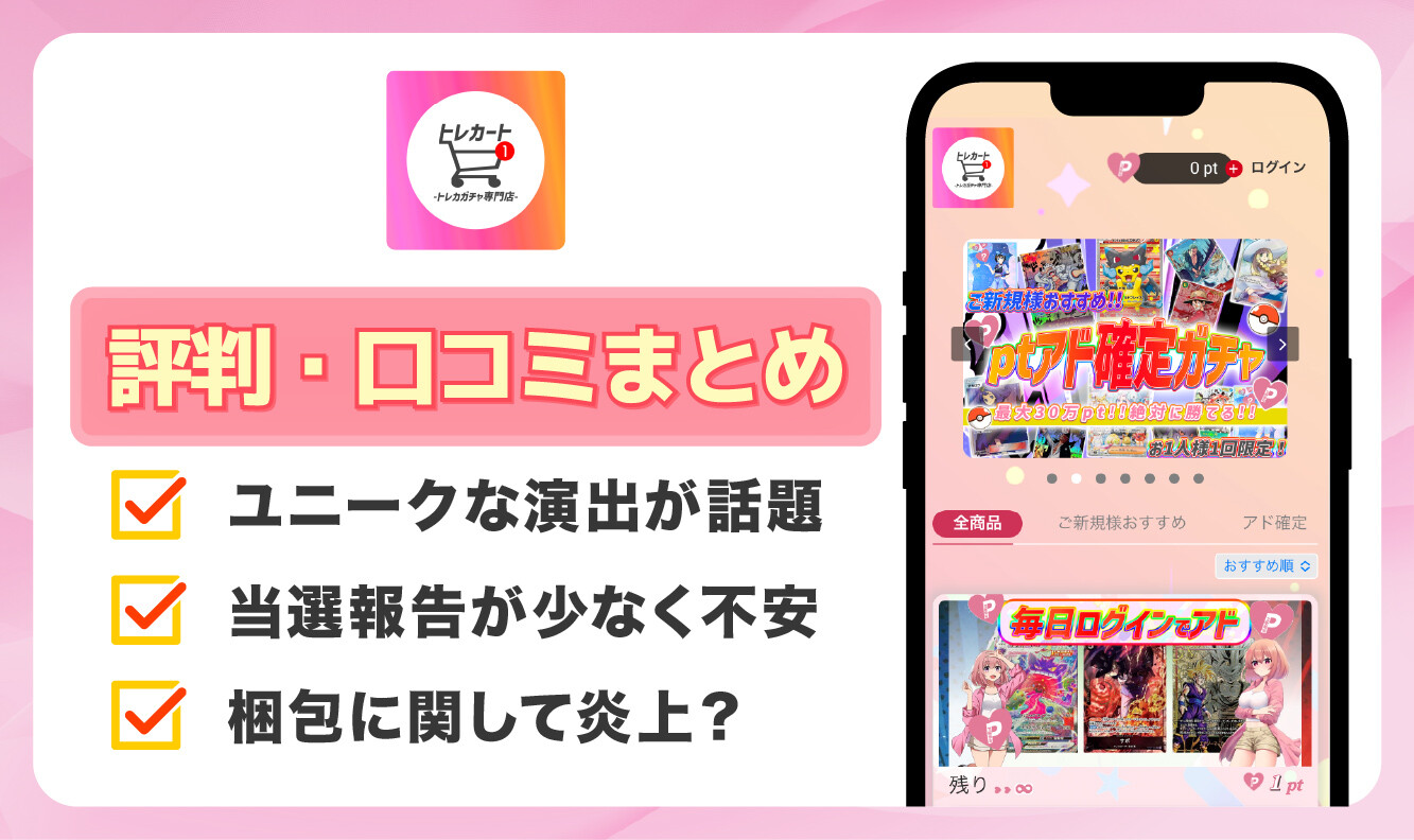 トレカート_評判口コミアイキャッチ1208