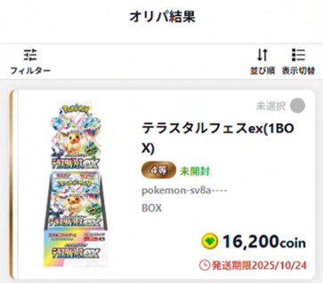日本トレカセンター2万円の結果