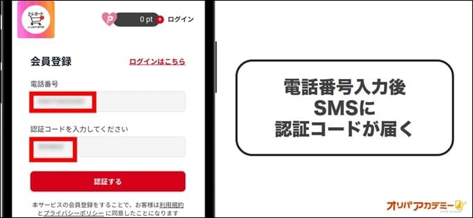 トレカートの会員登録手順②