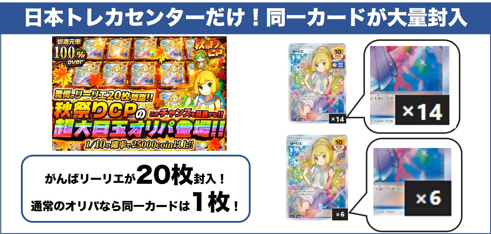 日本トレカセンター同一カード