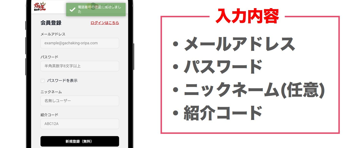 ガチャ王 登録情報を入力