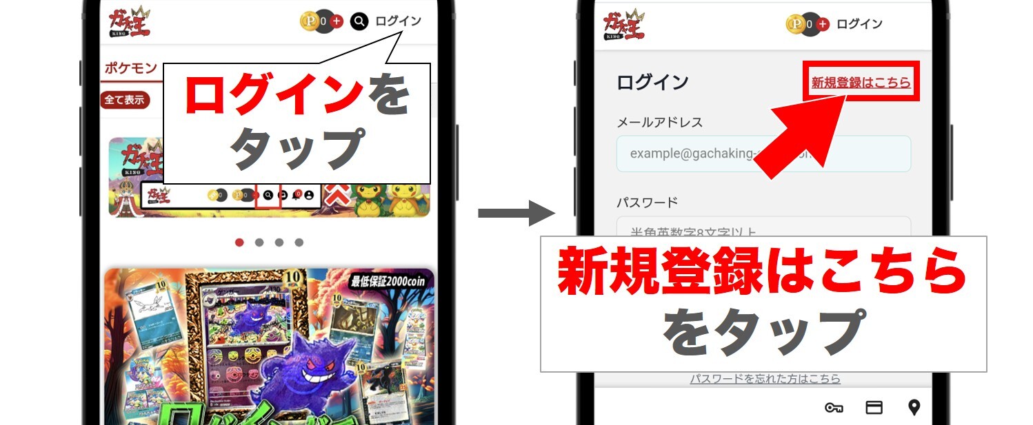 ガチャ王 公式サイトにアクセス