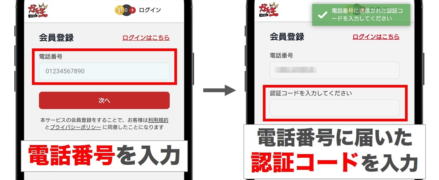 ガチャ王 電話番号を入力してSMS認証を進める