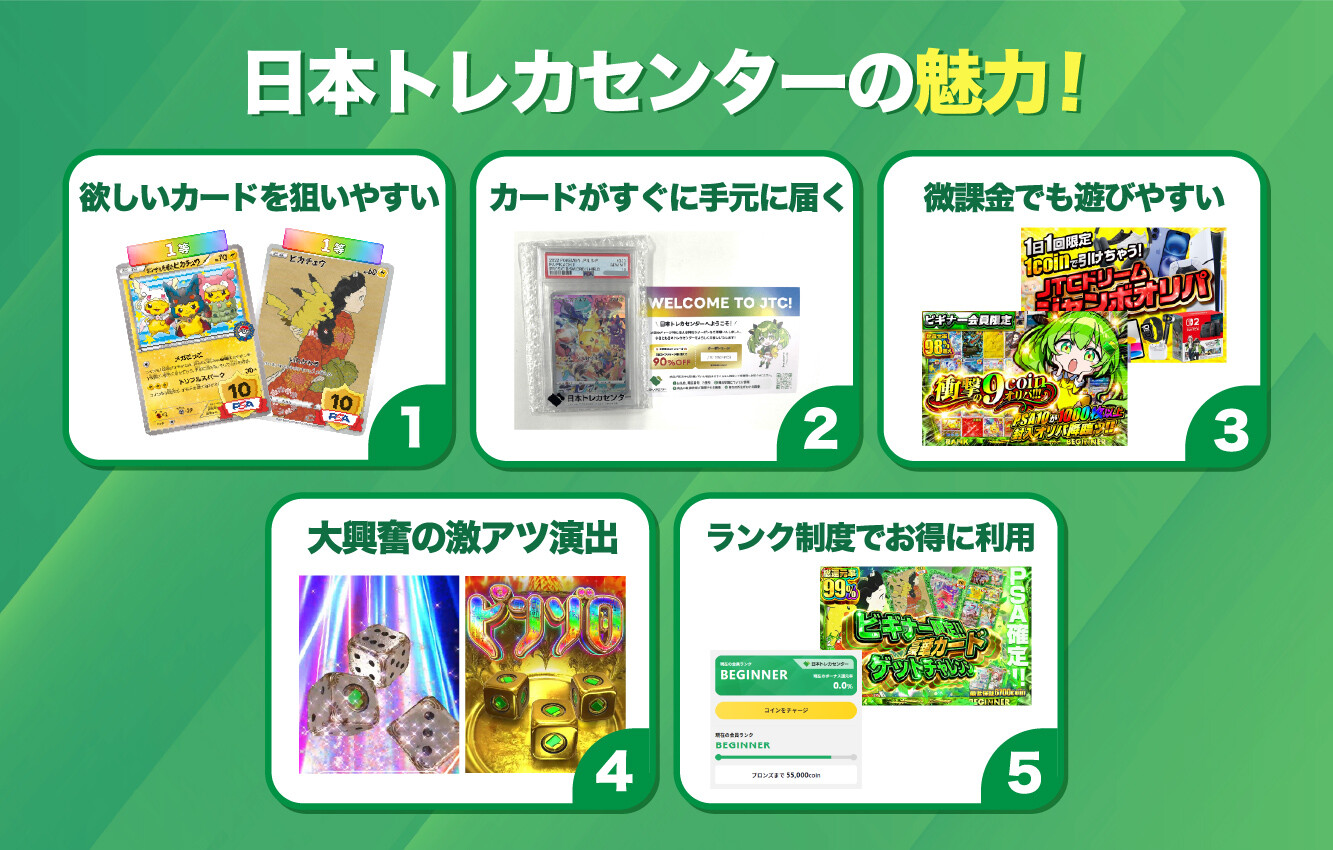 日本トレカセンターの魅力!