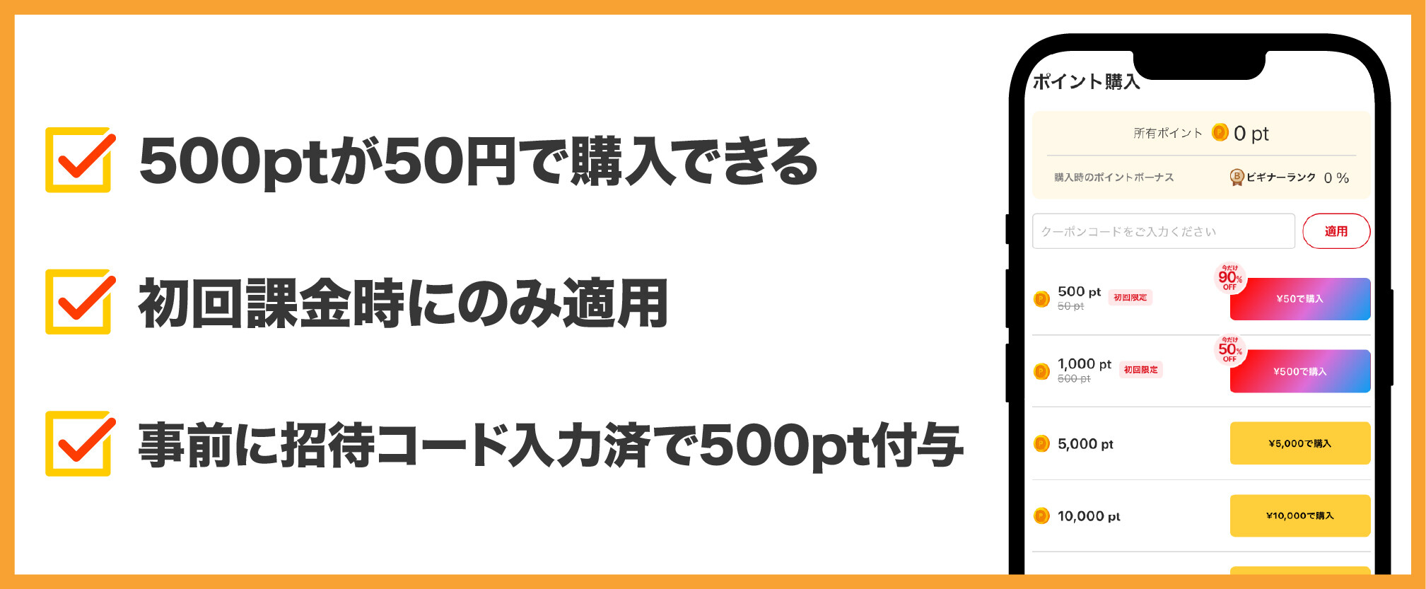 ポケットクロス_クーポン記事_記事中画像-初回限定クーポン