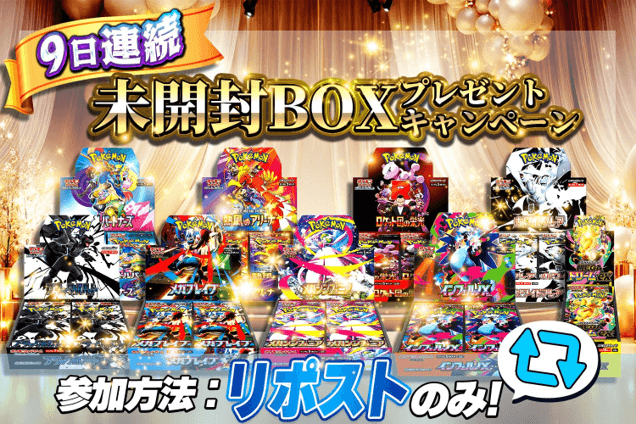 どっかん!トレカ BOXプレゼントキャンペーン①