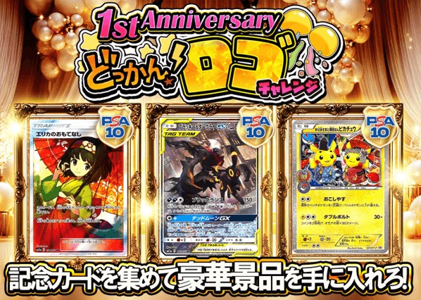 どっかん!トレカ ロゴチャレンジ①