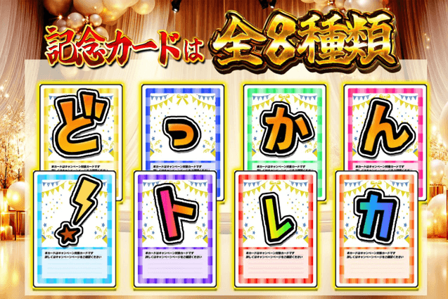 どっかん!トレカ ロゴチャレンジ③