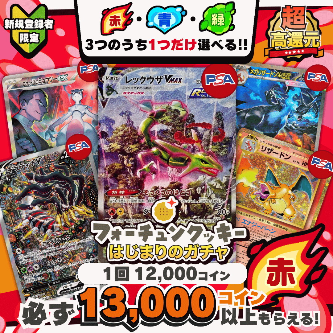 新規限定赤 フォーチューンクッキーオリパ