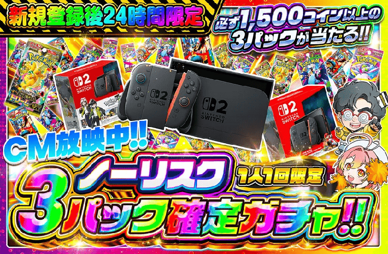 新規限定オリパ1,000コイン