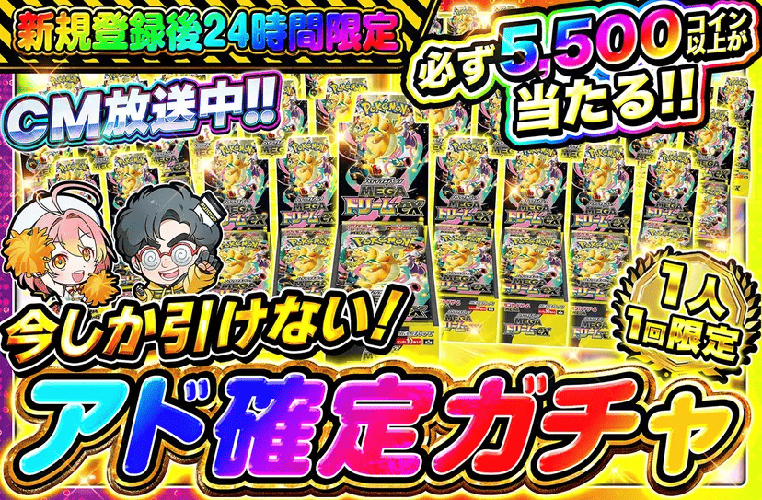 新規限定オリパ5,000コイン