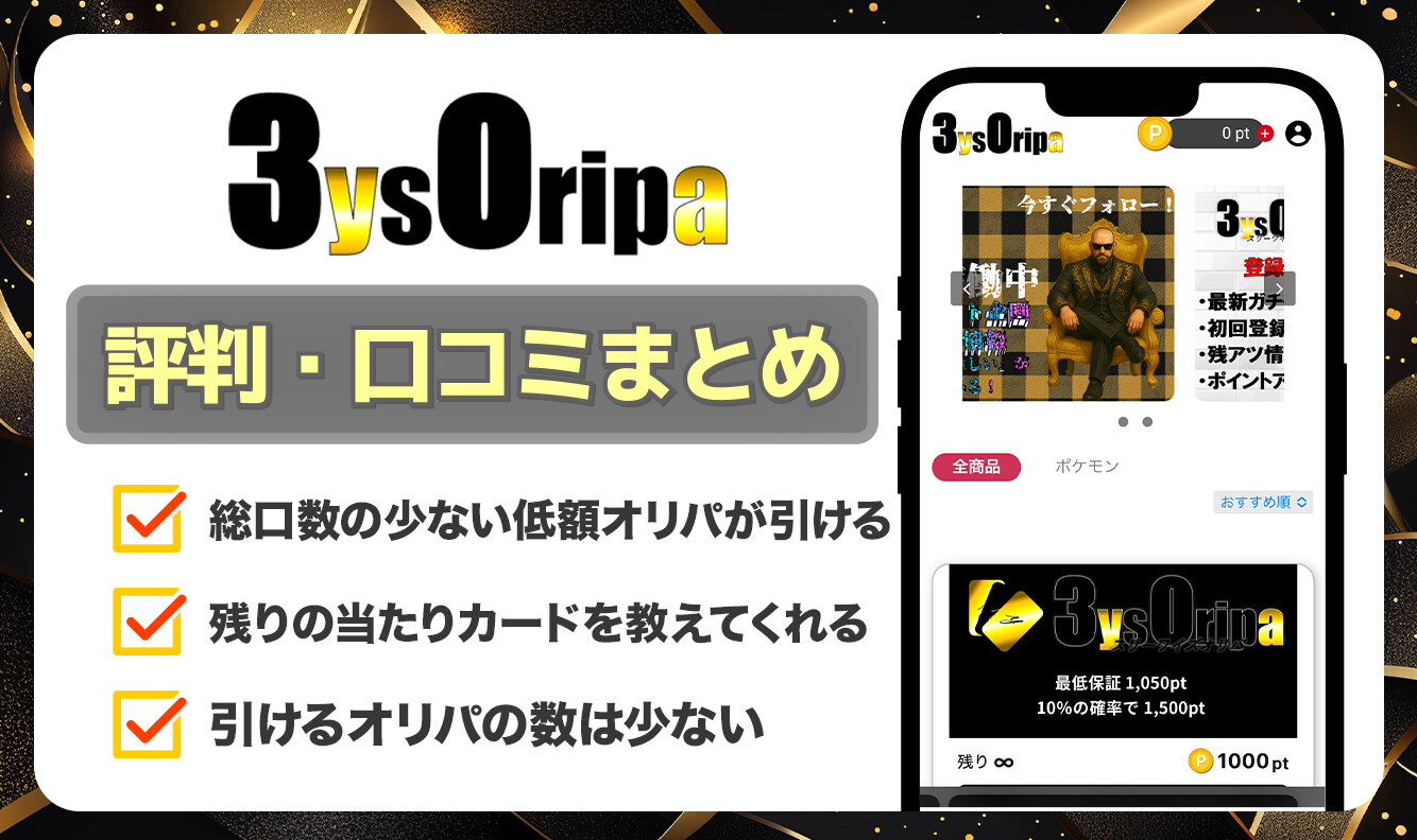 3ysOripa口コミ評判記事