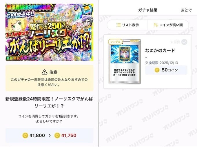 オリパワン50円アド確定オリパ結果
