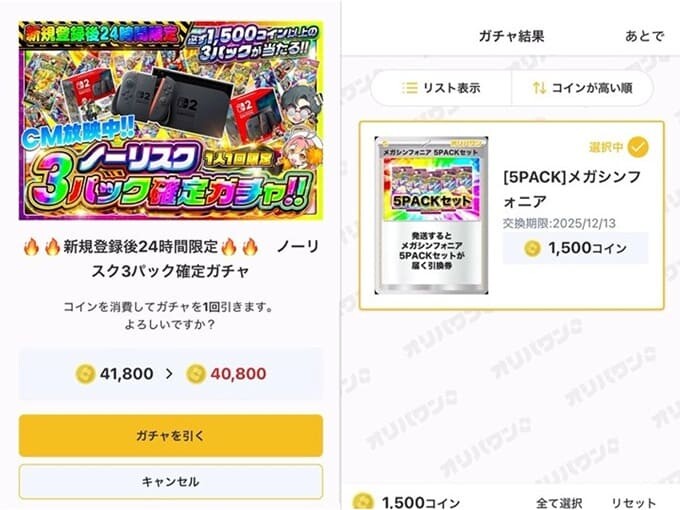 オリパワン1000円アド確定オリパ結果