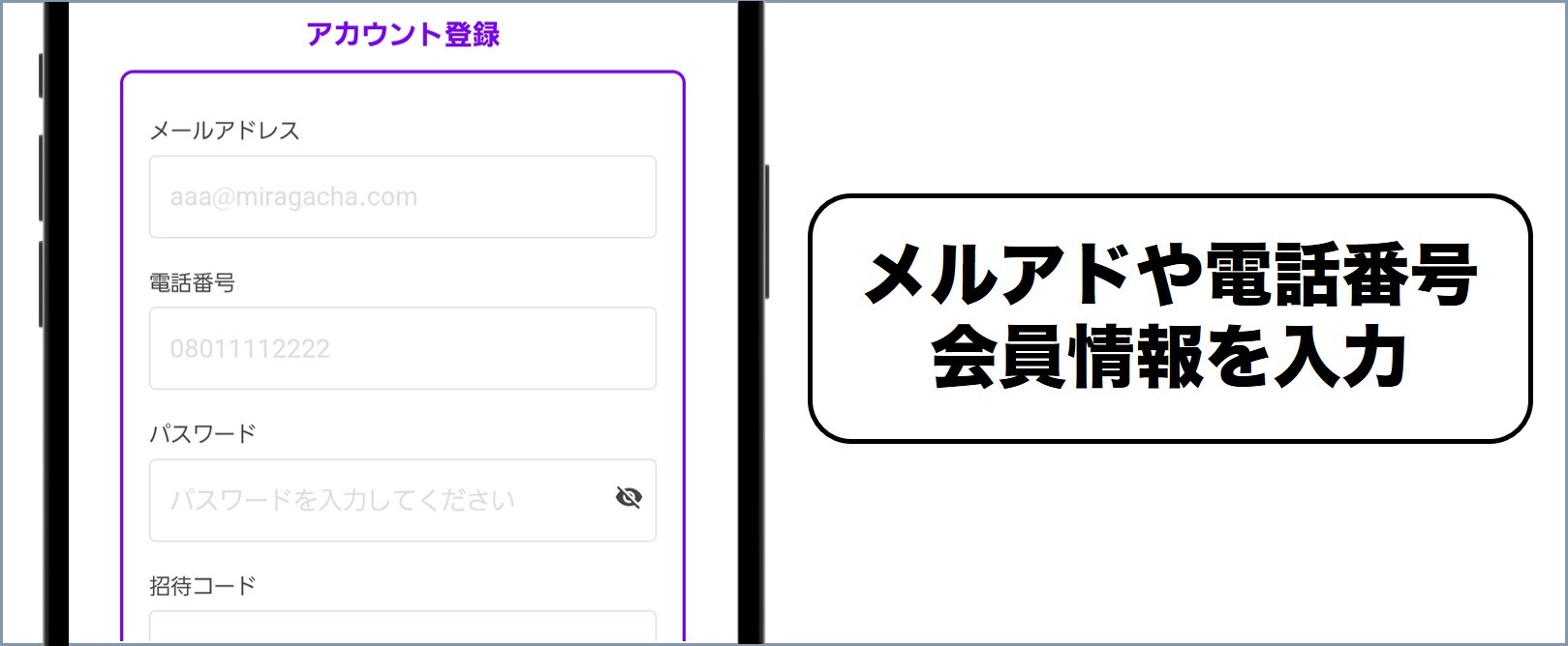 ミラガチャ 会員登録2