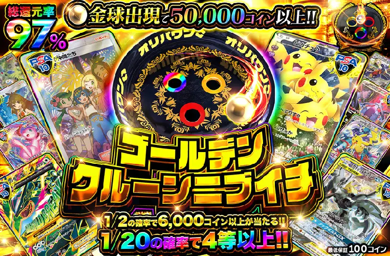 オリパワンゴールデンクルーンニブイチ