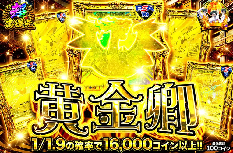 オリパワン黄金卿ニブイチ