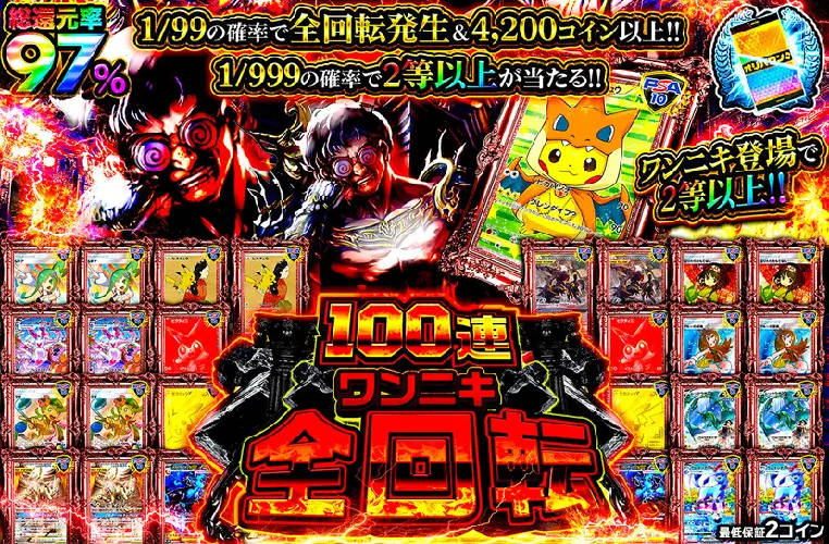 ワンニキ全回転