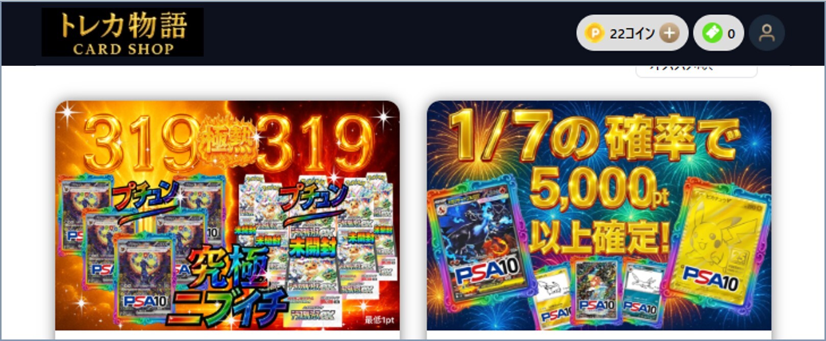 トレカ物語トップ